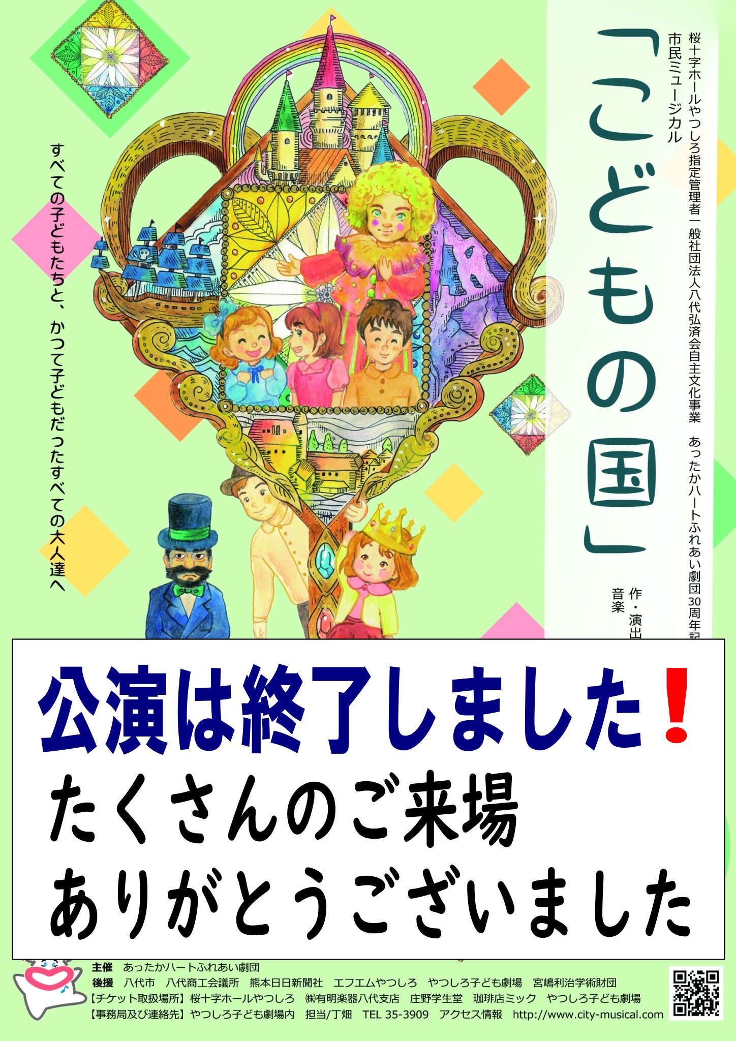 第26回公演『こどもの国』終了しました!のイメージ