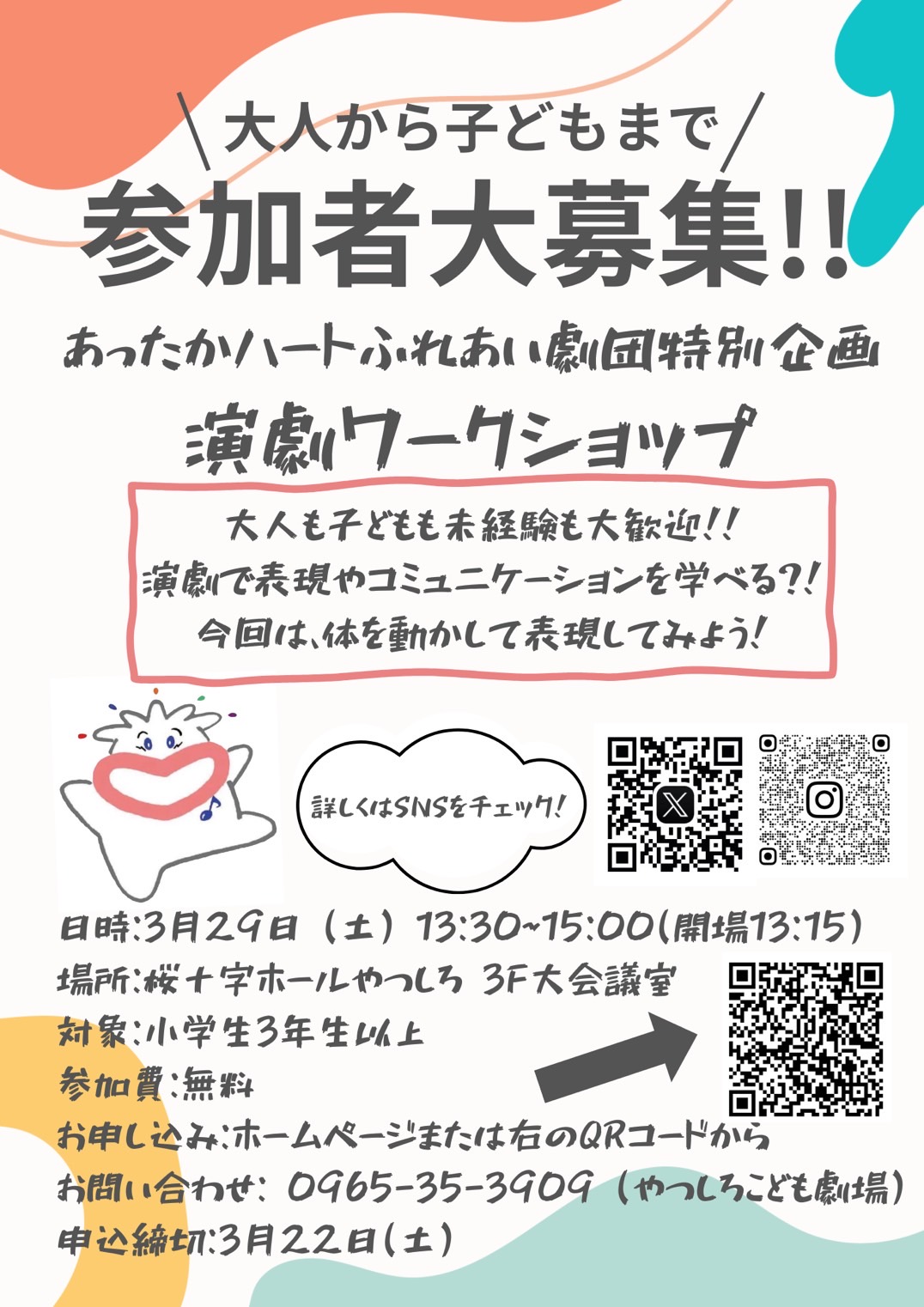 演劇ワークショップのイメージ